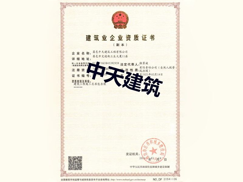 Qualification certificate