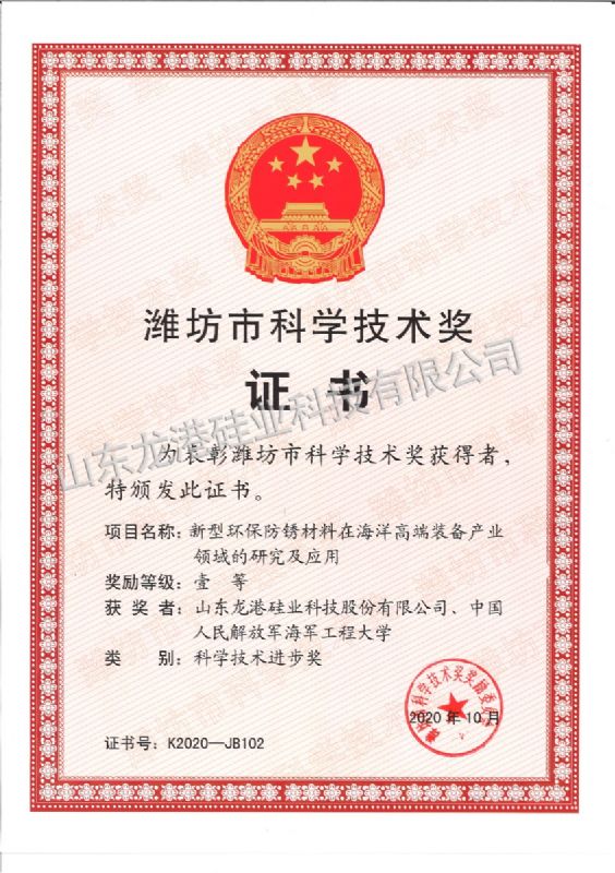 First prize of Weifang Science and Technology Progress Award