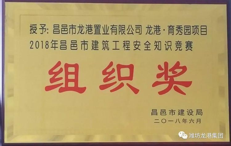 “昌邑市建筑工程安全知識競賽”在龍港?育秀園項目現(xiàn)場舉辦并取得圓滿成功！