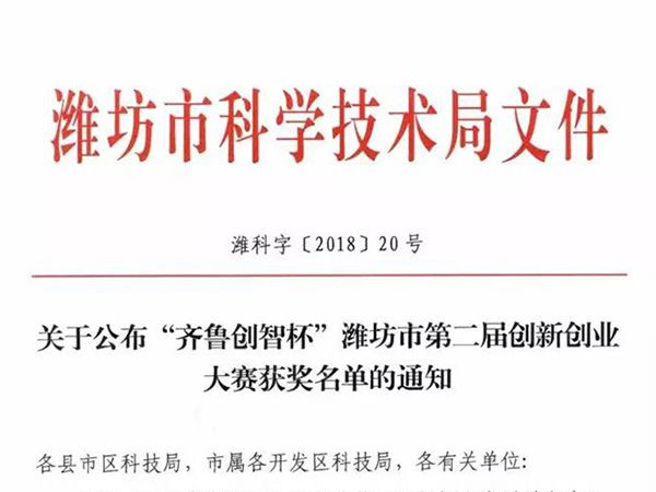 【喜訊】我公司“新型海洋機械防銹劑的研制與應用”項目喜獲一等獎并成功入圍全國總決賽！