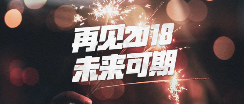 回首過去，不忘初心；展望未來，砥礪前行丨2019，龍港再出發(fā)！