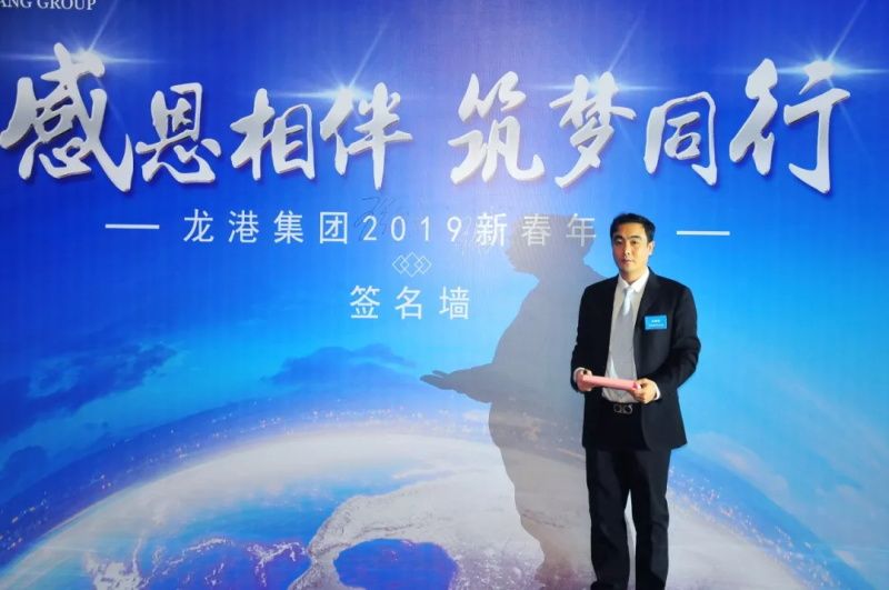 “感恩相伴?筑夢(mèng)同行”——龍港集團(tuán)2019新春年會(huì)盛大舉行！