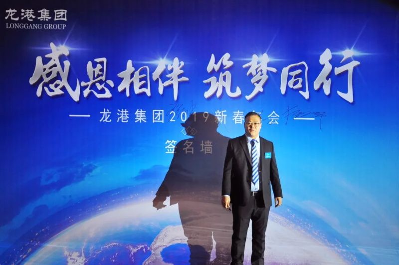 “感恩相伴?筑夢(mèng)同行”——龍港集團(tuán)2019新春年會(huì)盛大舉行！