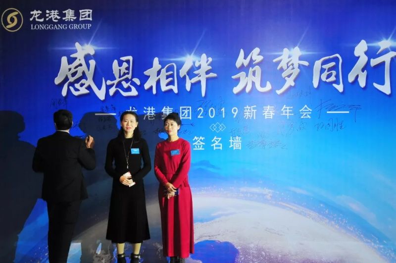 “感恩相伴?筑夢(mèng)同行”——龍港集團(tuán)2019新春年會(huì)盛大舉行！