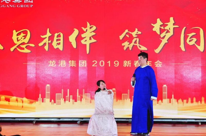 “感恩相伴?筑夢(mèng)同行”——龍港集團(tuán)2019新春年會(huì)盛大舉行！