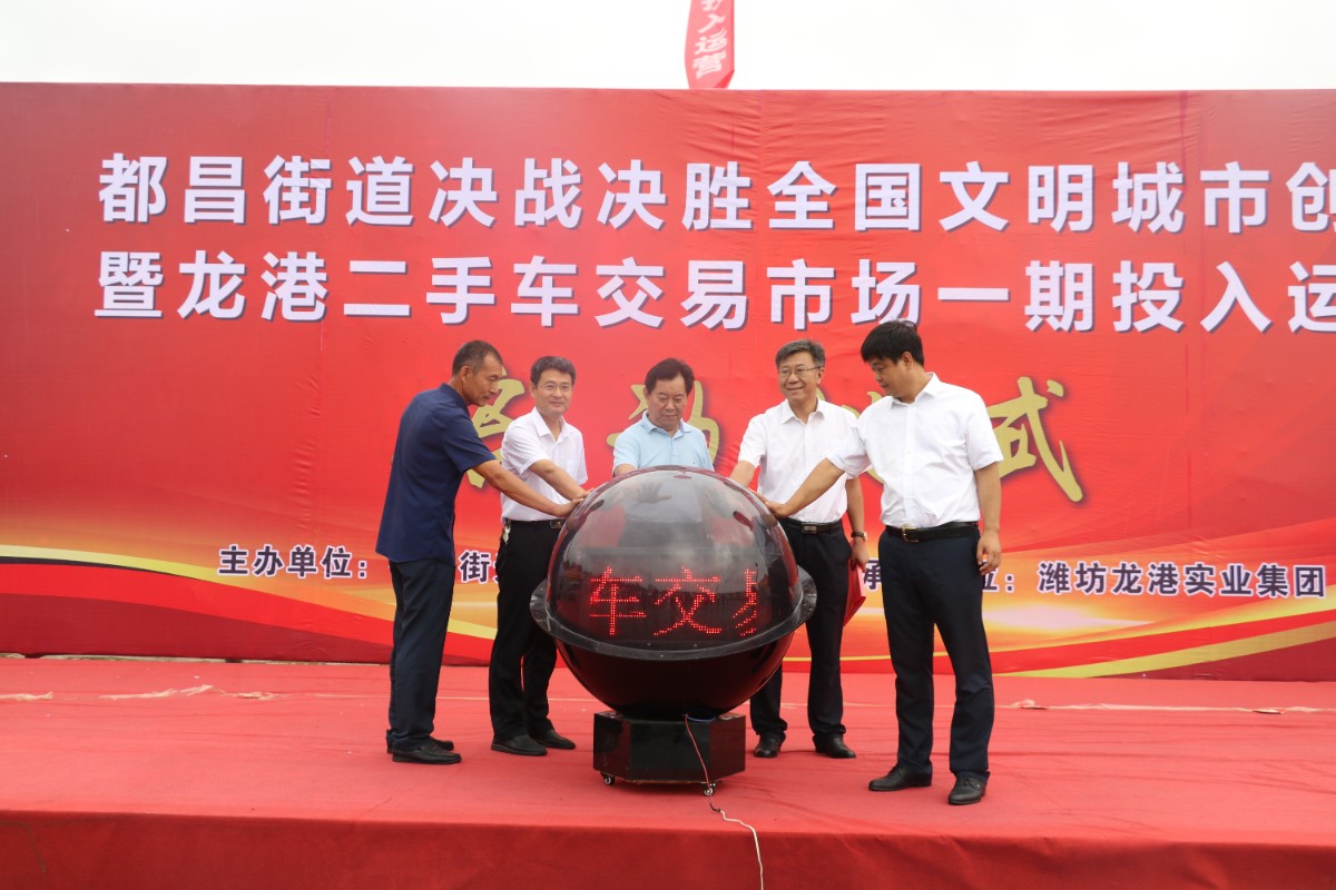 決戰(zhàn)決勝，助力創(chuàng)城！龍港二手車交易市場一期正式運營！