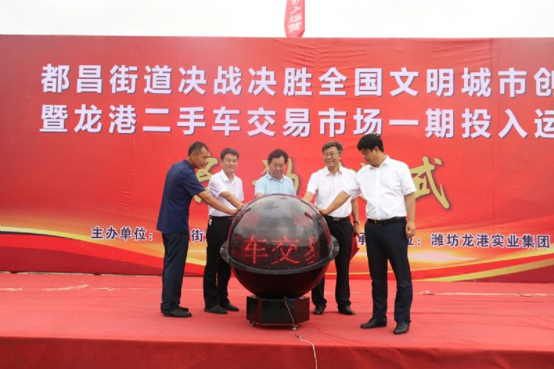 決戰(zhàn)決勝，助力創(chuàng)城！龍港二手車交易市場(chǎng)一期正式運(yùn)營(yíng)！