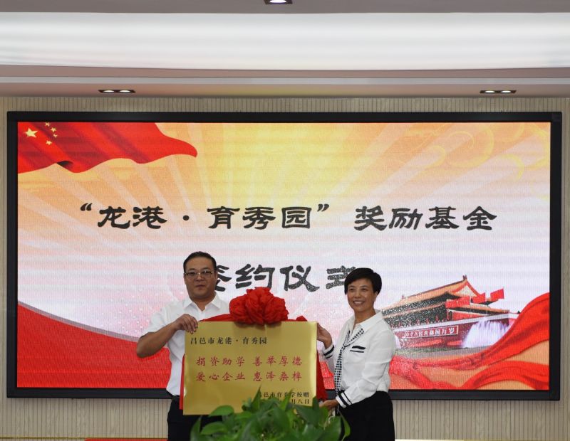 尊師重教，惠澤桑梓——“龍港·育秀園”獎勵基金簽約儀式暨育秀學(xué)校優(yōu)秀教師表彰大會隆重舉行！