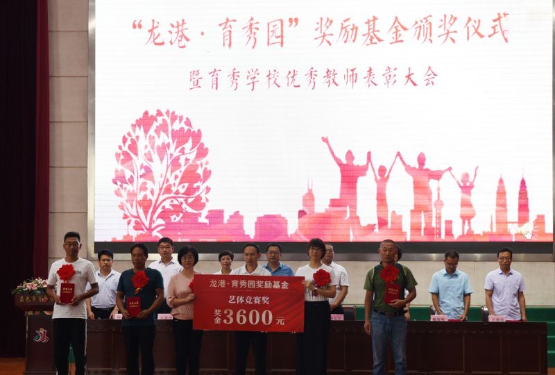 尊師重教，惠澤桑梓——“龍港·育秀園”獎勵基金簽約儀式暨育秀學(xué)校優(yōu)秀教師表彰大會隆重舉行！