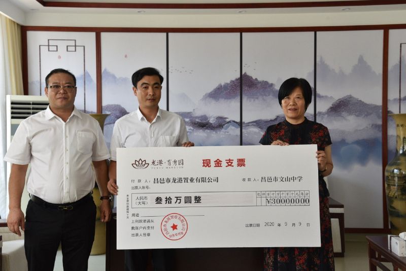 校企聯(lián)袂，共筑教育——“龍港·育秀園”又一教育教學(xué)獎(jiǎng)勵(lì)基金簽約儀式圓滿完成！