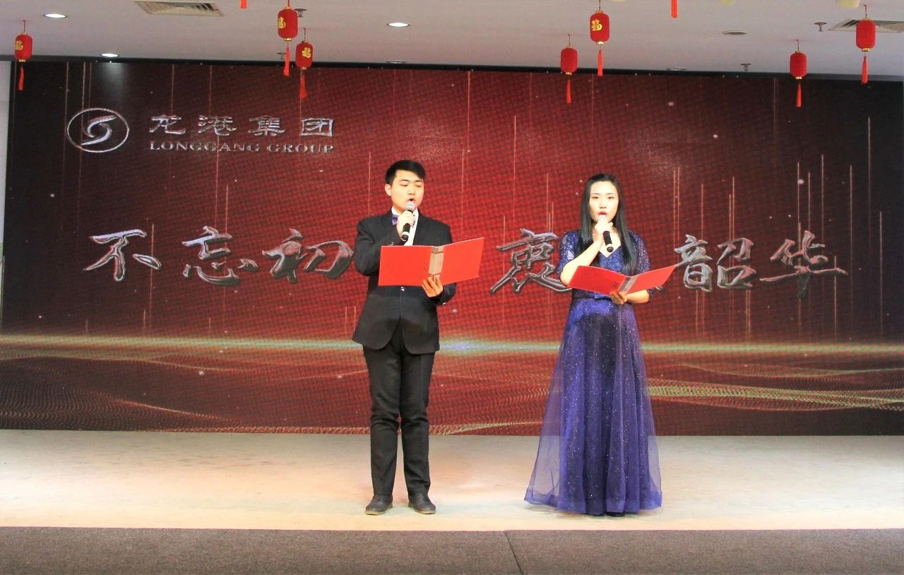 不忘初心 衷愫韶華——龍港集團(tuán)迎新春文化盛宴震撼來襲！