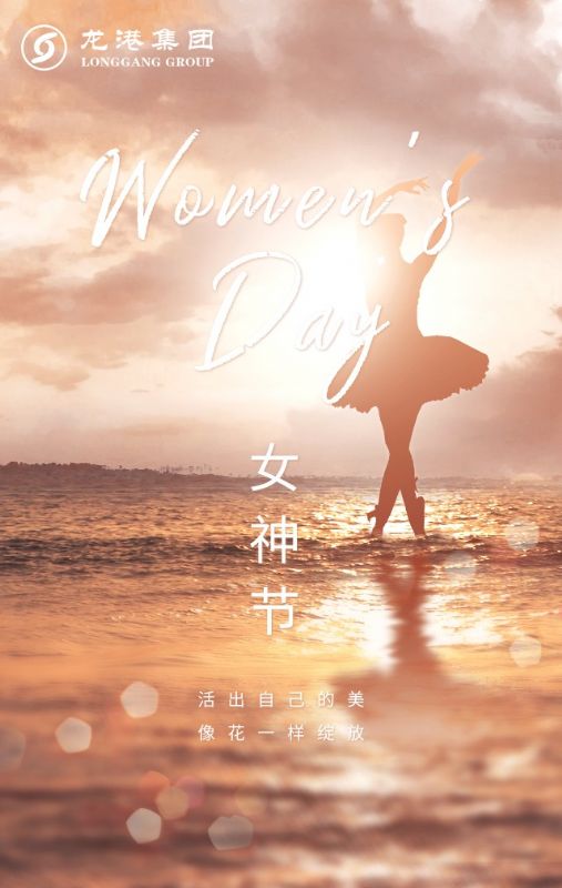 奮斗“她時代” 巾幗綻芳華——龍港女神，實力出列！