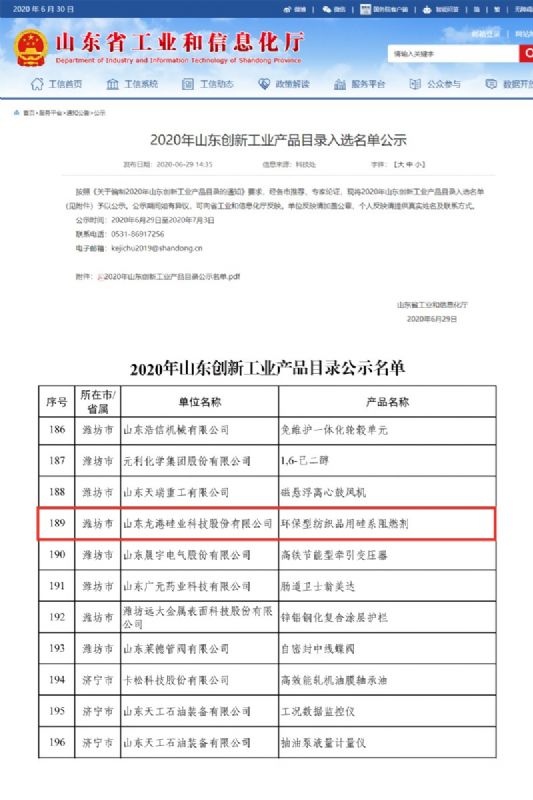 律回春暉漸 萬(wàn)象始更新—龍港阻燃材料入選省新材料創(chuàng)新應(yīng)用示范項(xiàng)目！