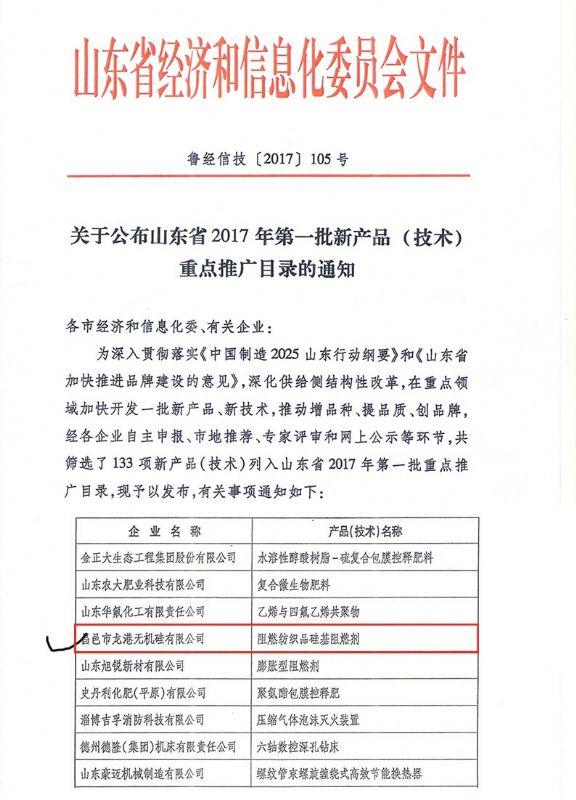 律回春暉漸 萬(wàn)象始更新—龍港阻燃材料入選省新材料創(chuàng)新應(yīng)用示范項(xiàng)目！