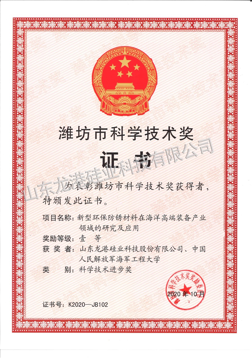 山東省海洋科技創(chuàng)新獎二等獎
