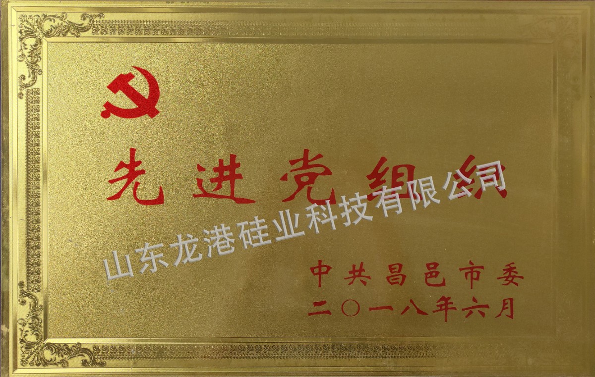 先進(jìn)黨組織