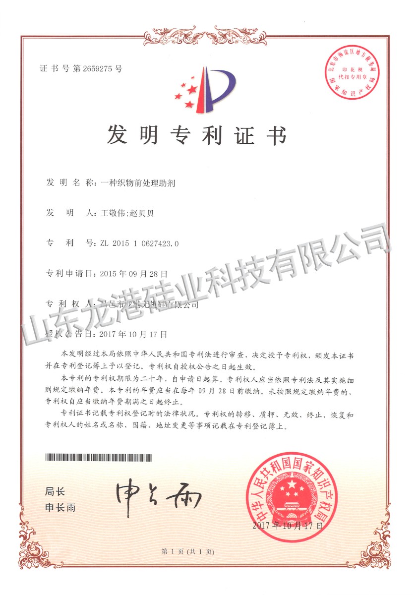 發(fā)明專利證書