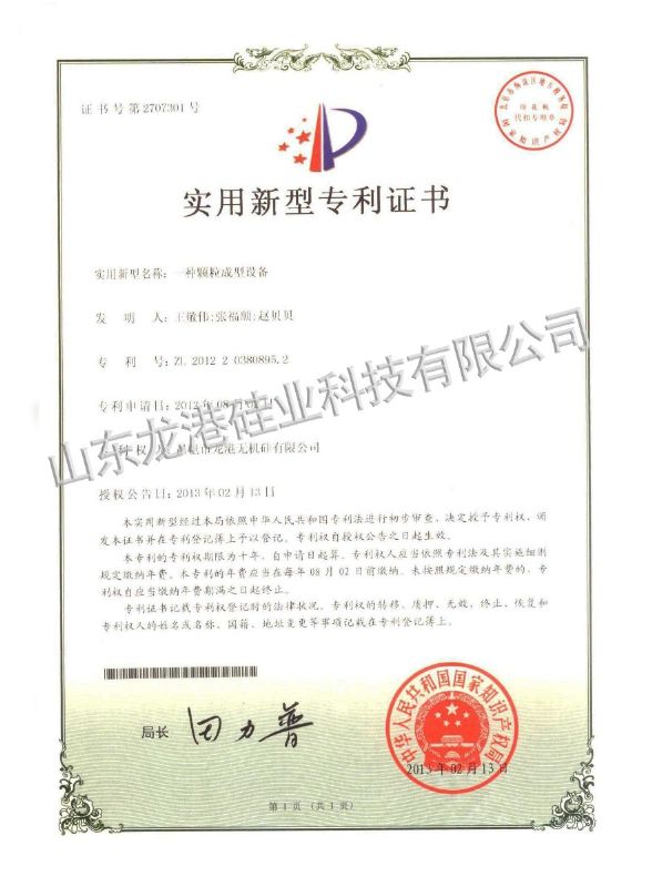實用新型專利