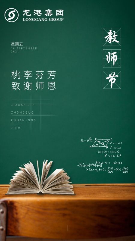 “龍港·育秀園”獎(jiǎng)勵(lì)基金頒獎(jiǎng)儀式暨育秀學(xué)校教師節(jié)表彰大會(huì)隆重舉行！