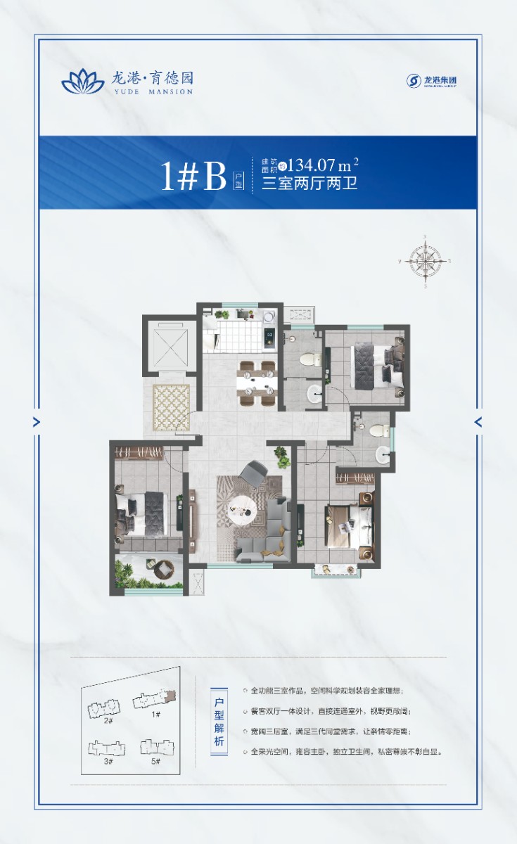 高層134.07平方米（3室2廳2衛(wèi)）